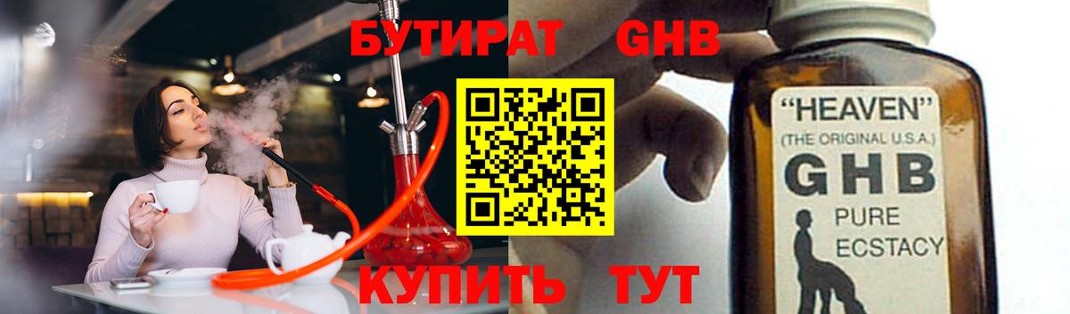 Бутират  БУТИРАТ вода  Вход с VPN  Обнинск 