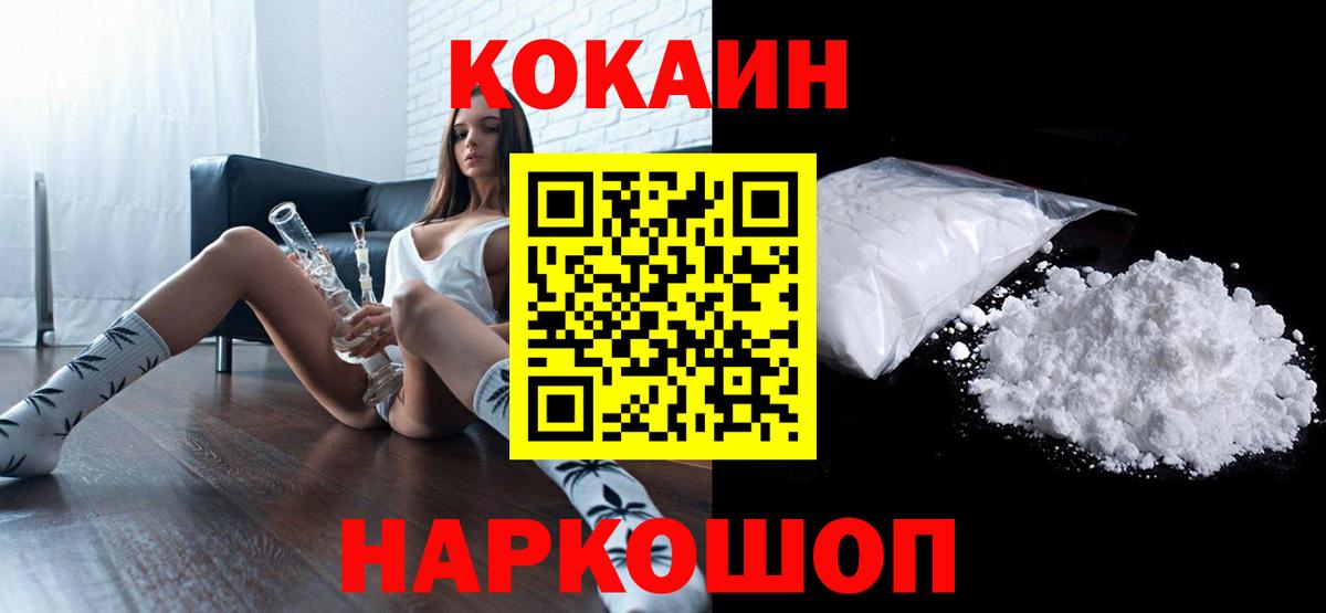 Обнинск  КОКАИН  COCAIN 97%  Вход с VPN  Cocaine 98% 