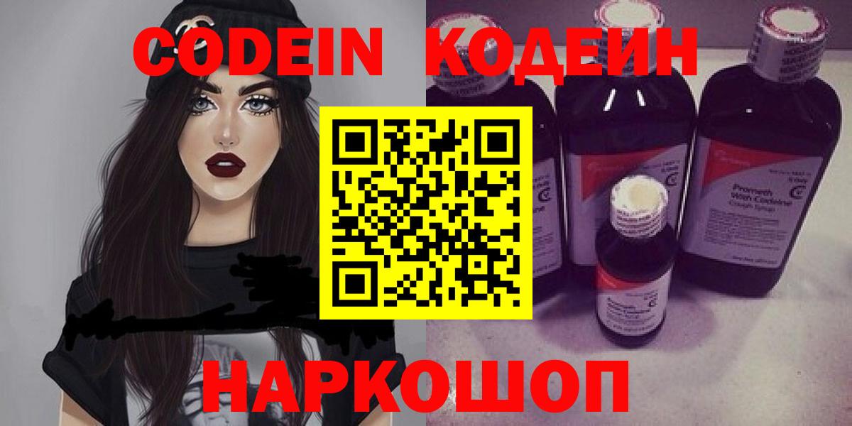 Codein напиток Lean (лин) Обнинск