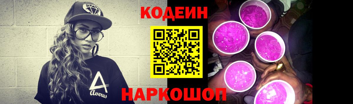 Кодеиновый сироп Lean Purple Drank  Вход с VPN  Кодеиновый сироп Lean напиток Lean (лин)  Обнинск 