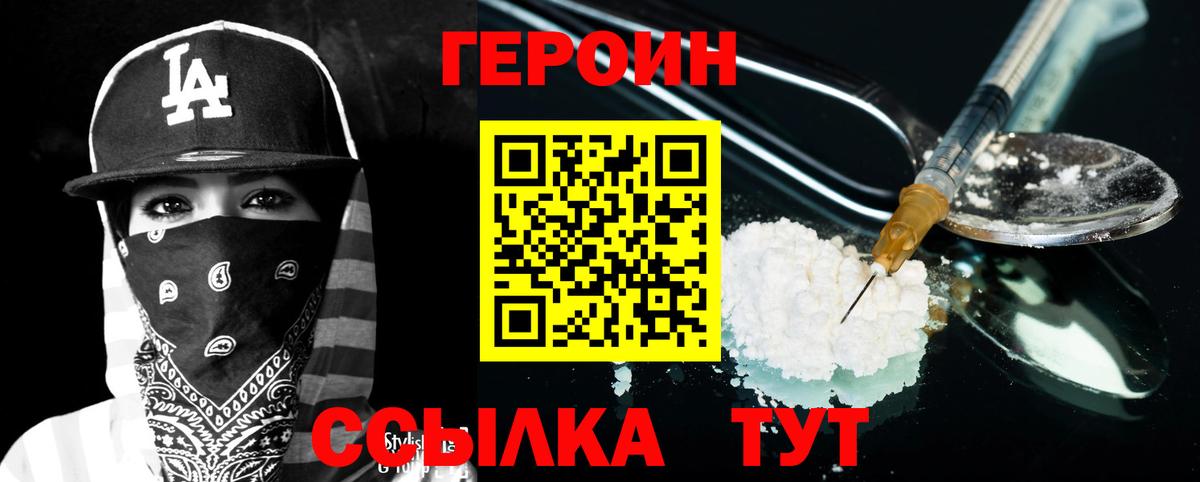 Героин VHQ  Вход с VPN  Обнинск 