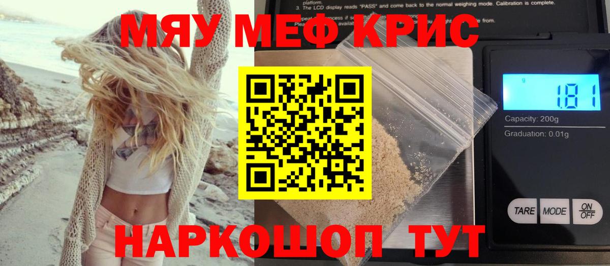МЯУ-МЯУ VHQ  МЯУ-МЯУ  Мефедрон  Вход с VPN  Мефедрон 4 MMC  Обнинск 
