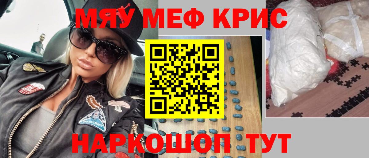 Меф мяу мяу кристаллы Обнинск