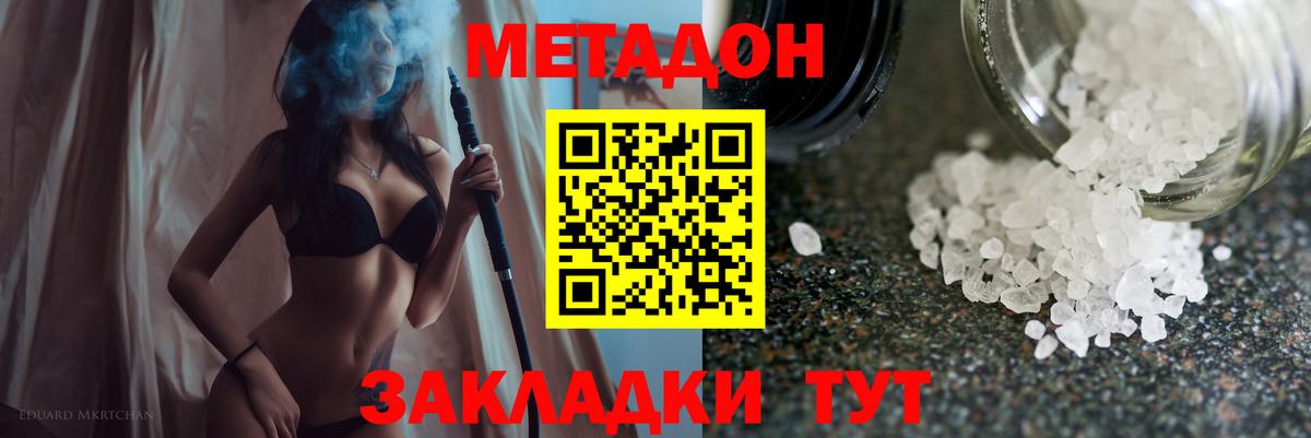 МЕТАДОН methadone  Вход с VPN  МЕТАДОН белоснежный  Обнинск 
