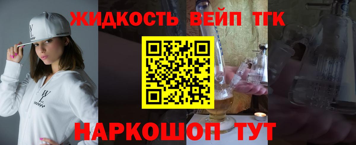 ТГК вейп с тгк Обнинск
